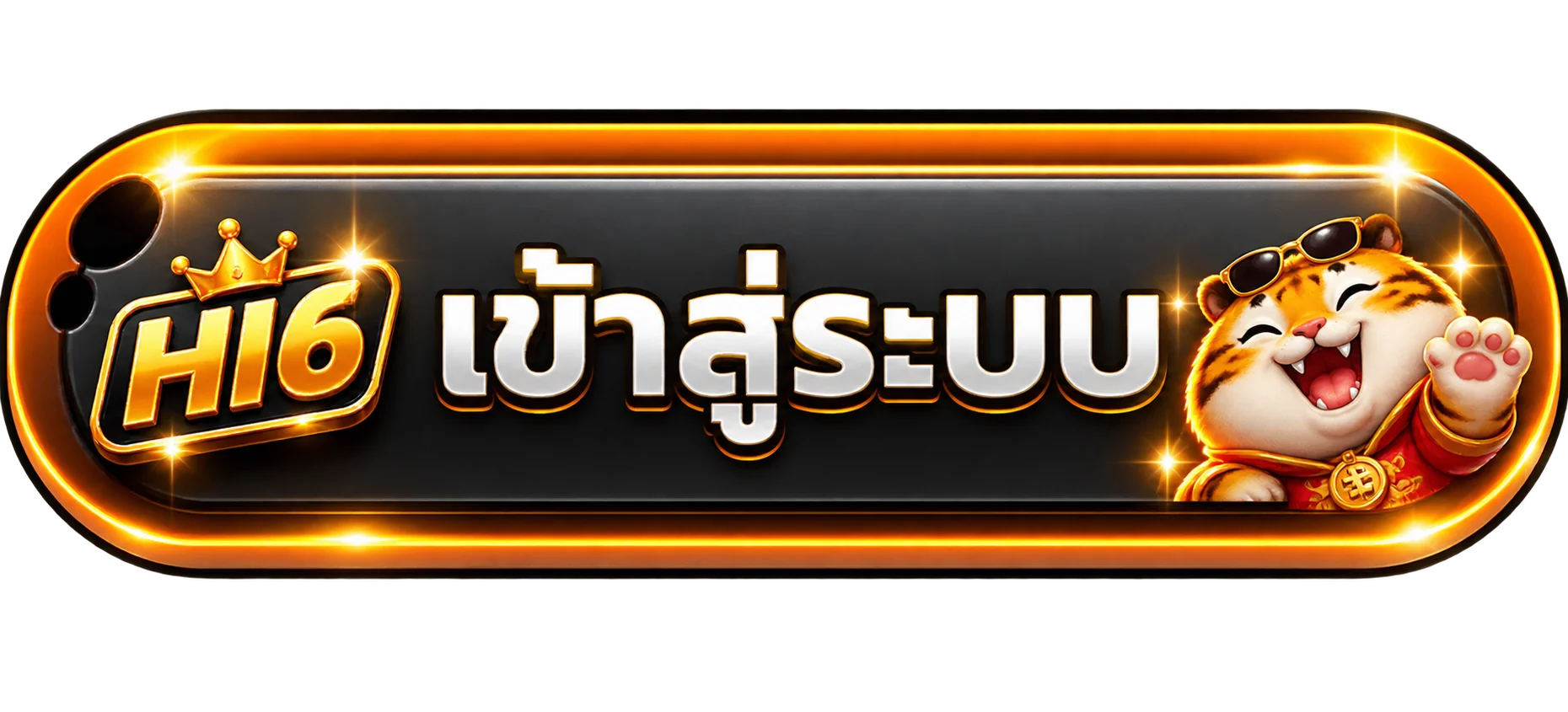 ปุ่ม HI6 ทางเข้าเข้าสู่ระบบอย่างปลอดภัย